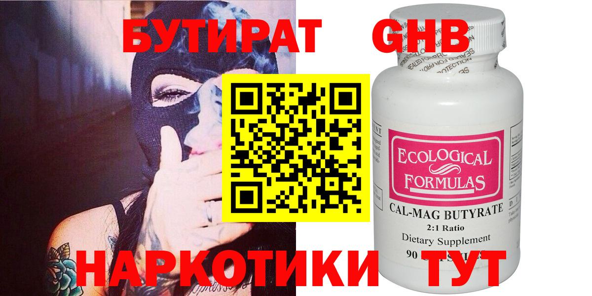 БУТИРАТ вода Рязань