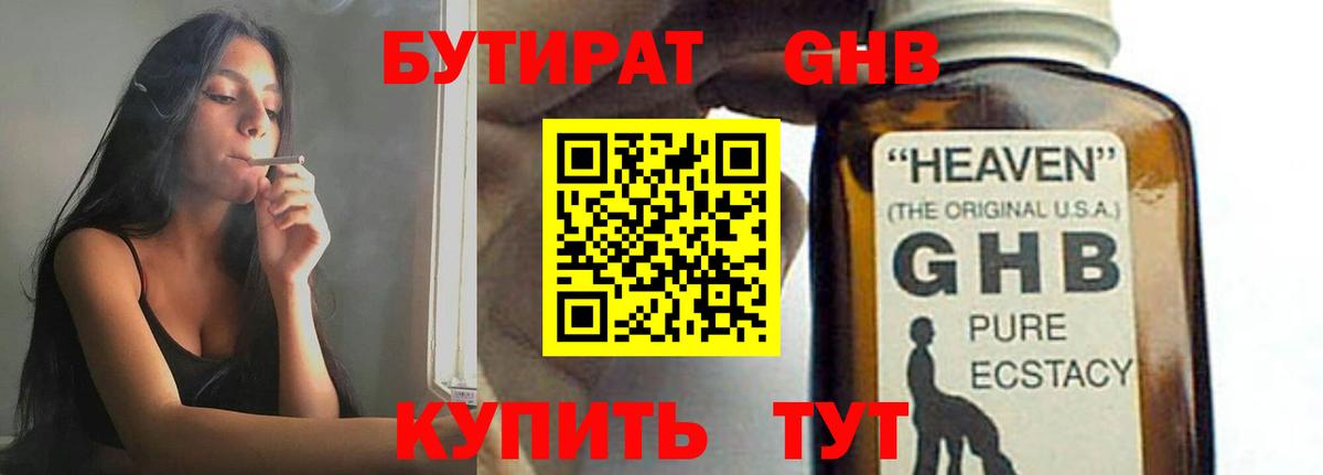 Рязань  Бутират оксибутират  Вход с VPN 