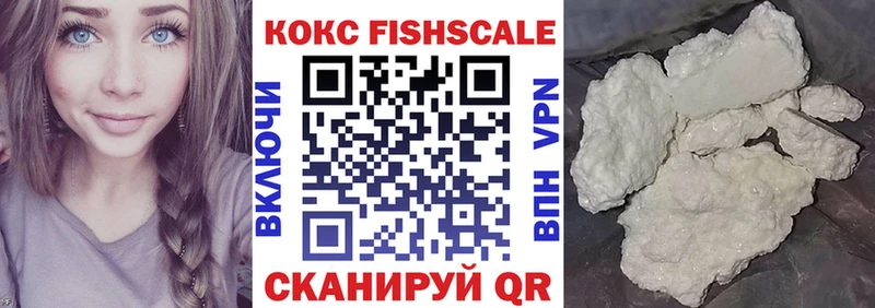 Кокаин FishScale хочу наркоту Рязань