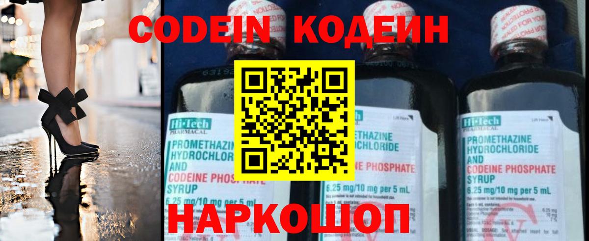 Кодеиновый сироп Lean Purple Drank  Вход с VPN  Рязань  Codein напиток Lean (лин) 