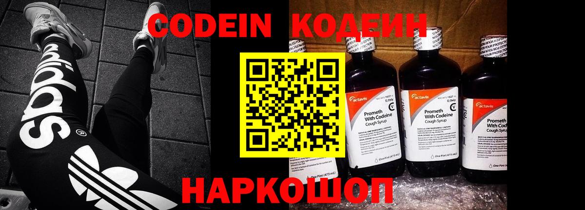 продажа наркотиков  Рязань  Кодеиновый сироп Lean Purple Drank 