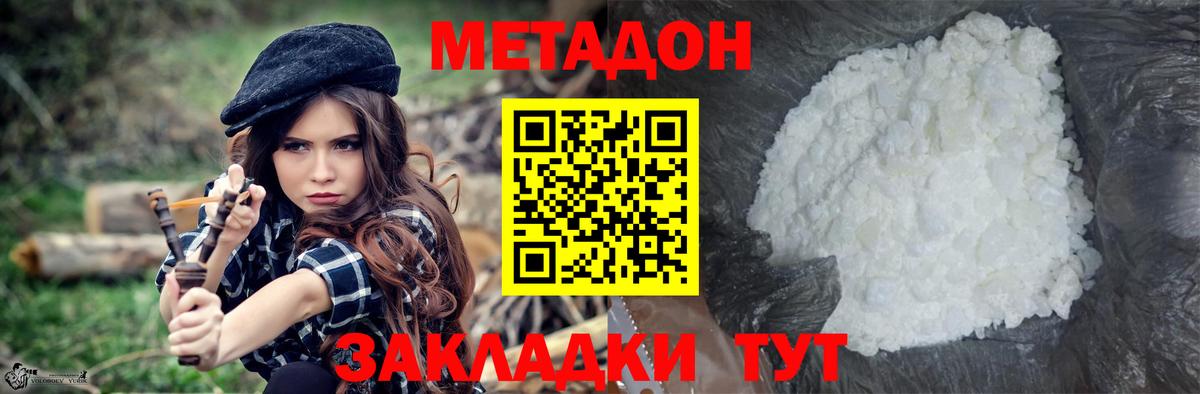 МЕТАДОН VHQ Рязань